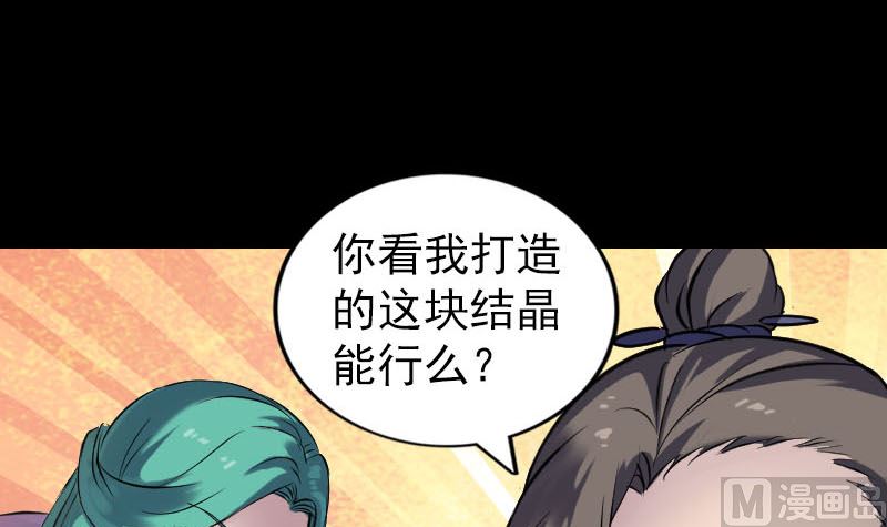 《天降横祸》第250话 大功告成 第15页