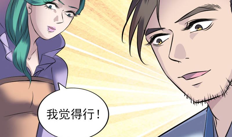 《天降横祸》第250话 大功告成 第16页