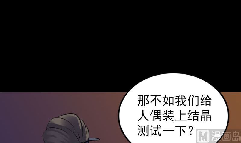 《天降横祸》第250话 大功告成 第18页