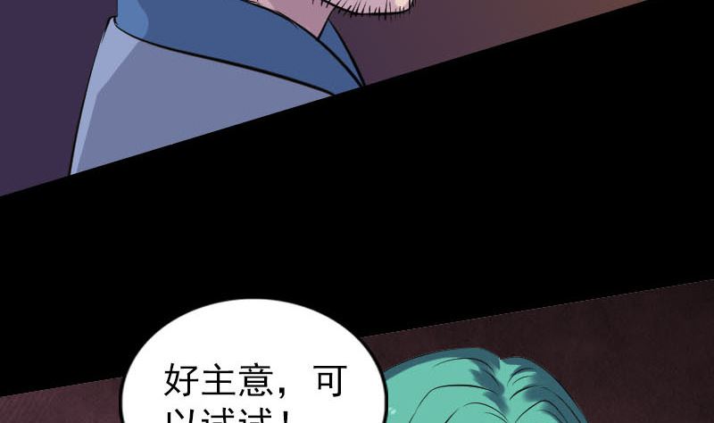 《天降横祸》第250话 大功告成 第20页