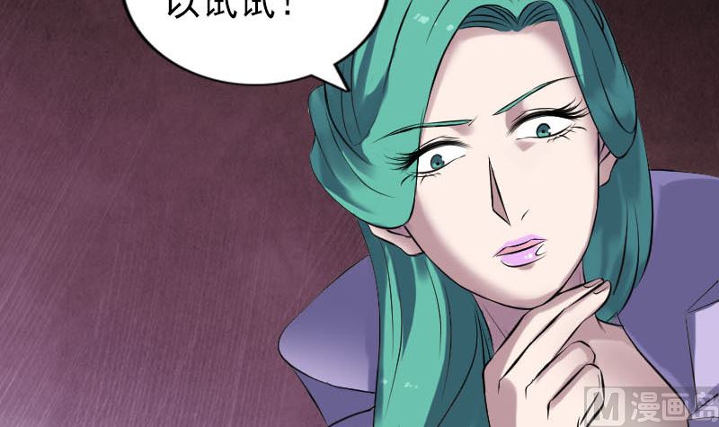 《天降横祸》第250话 大功告成 第21页