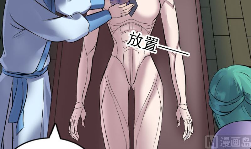 《天降横祸》第250话 大功告成 第24页