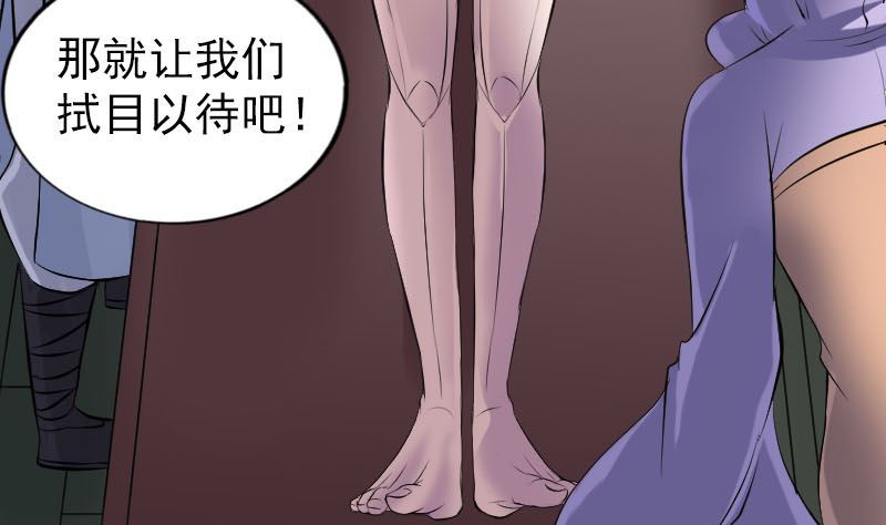 《天降横祸》第250话 大功告成 第25页