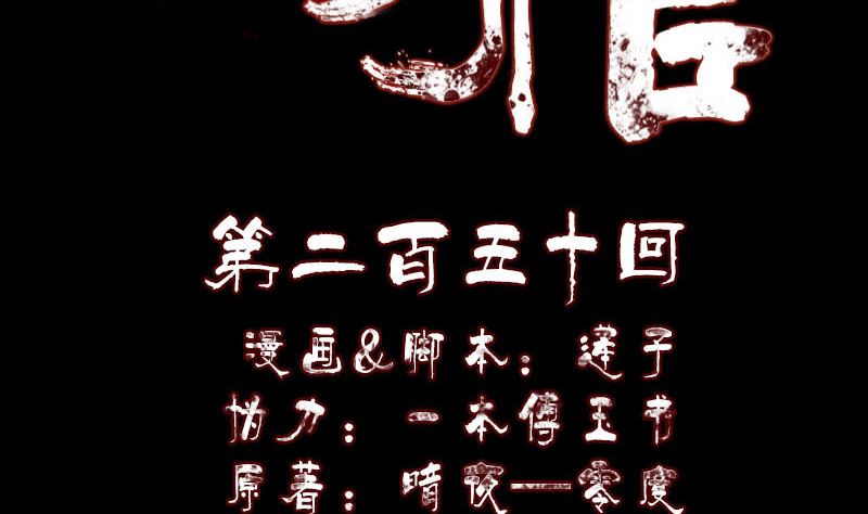 《天降横祸》第250话 大功告成 第2页
