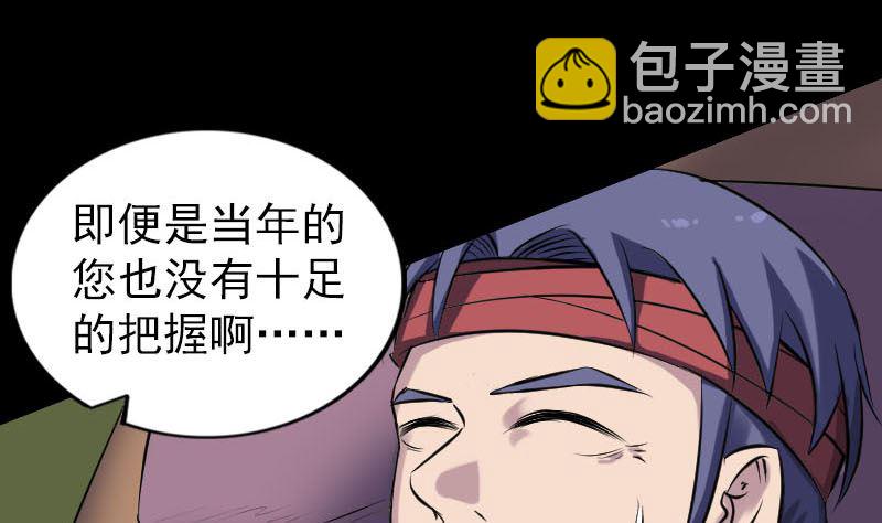 《天降横祸》第250话 大功告成 第31页