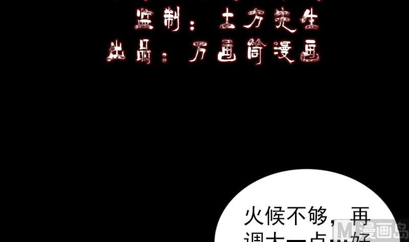 《天降横祸》第250话 大功告成 第3页