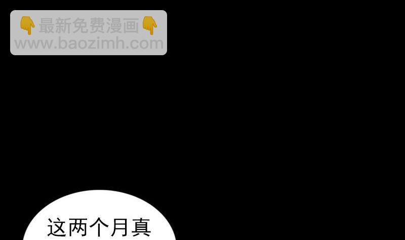 《天降横祸》第250话 大功告成 第40页