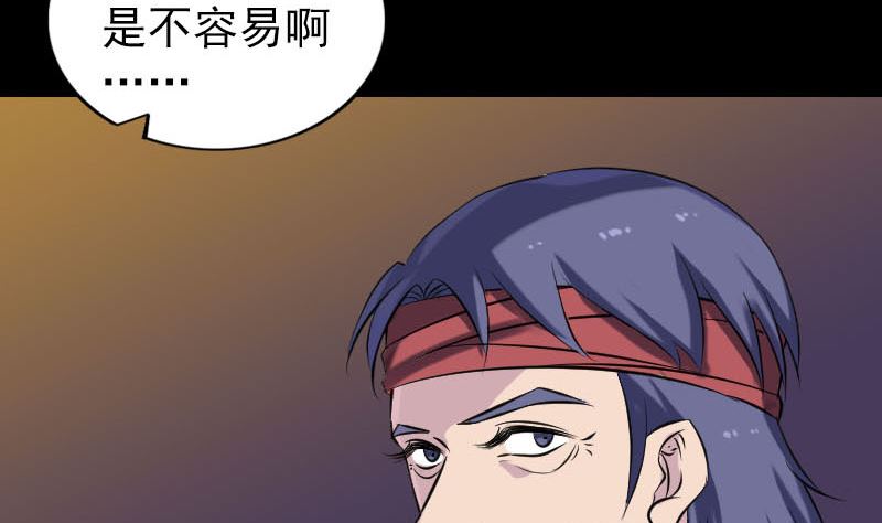 《天降横祸》第250话 大功告成 第41页