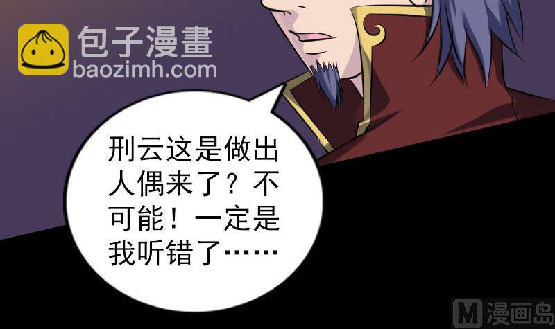 《天降横祸》第250话 大功告成 第42页