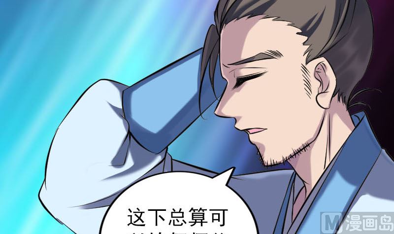 《天降横祸》第250话 大功告成 第45页