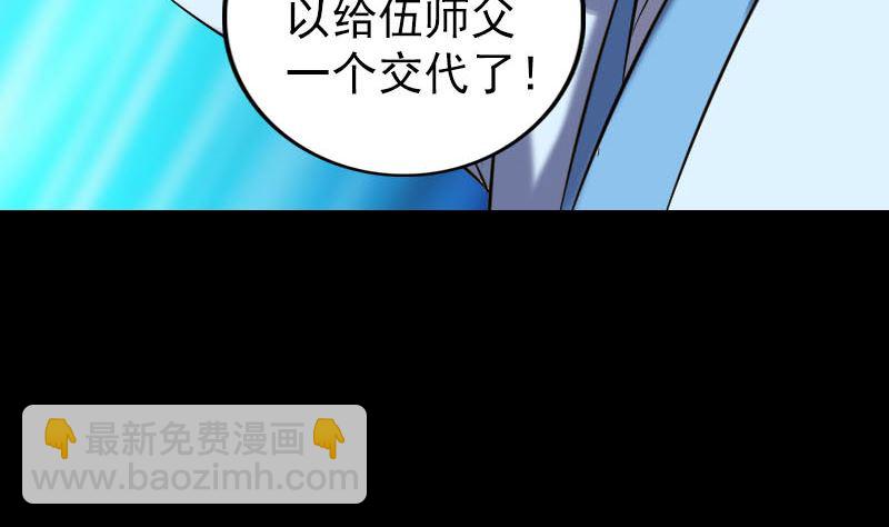 《天降横祸》第250话 大功告成 第46页