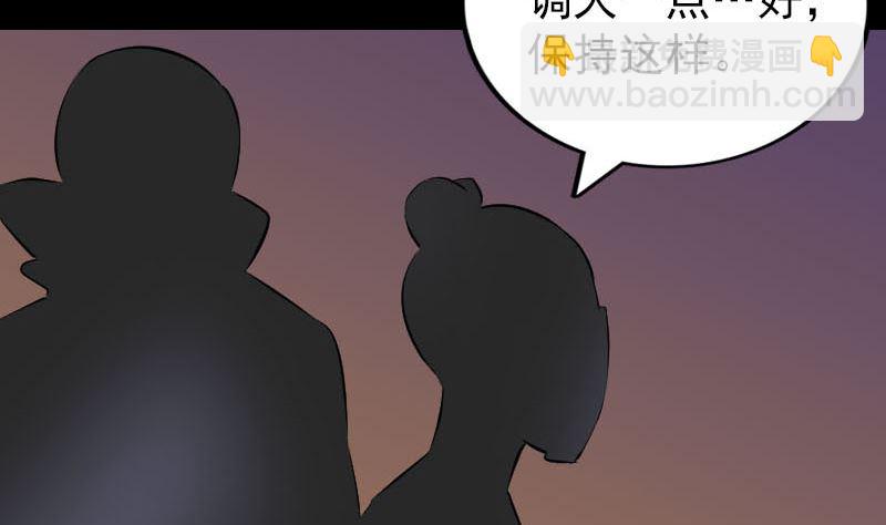 《天降横祸》第250话 大功告成 第4页