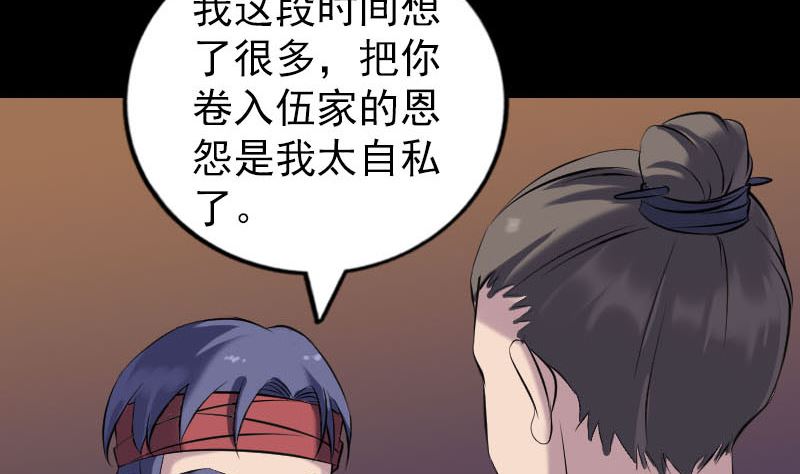 《天降横祸》第250话 大功告成 第50页