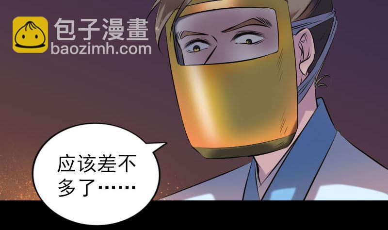 《天降横祸》第250话 大功告成 第8页