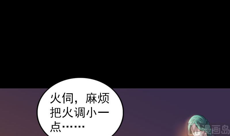 《天降横祸》第250话 大功告成 第9页