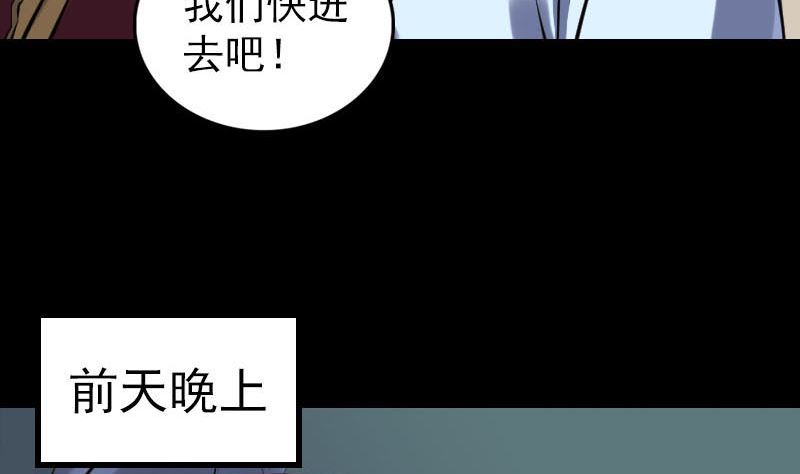 《天降横祸》第254话 坦白 第11页