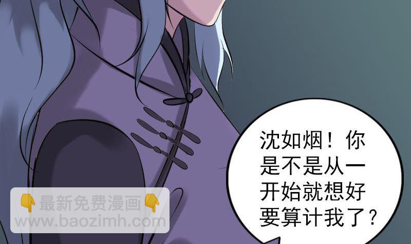 《天降横祸》第254话 坦白 第13页