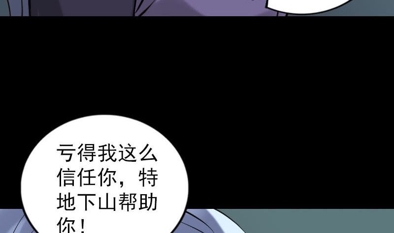 《天降横祸》第254话 坦白 第14页