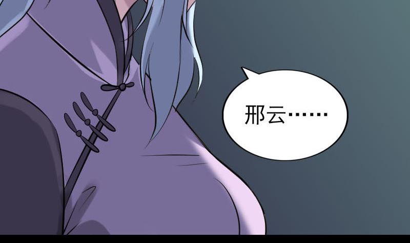 《天降横祸》第254话 坦白 第16页