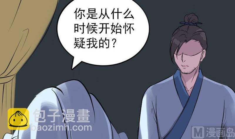 《天降横祸》第254话 坦白 第18页