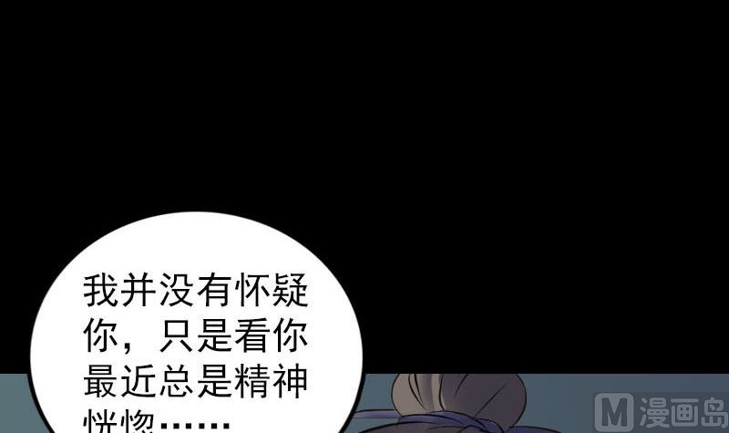 《天降横祸》第254话 坦白 第21页