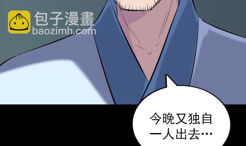 《天降横祸》第254话 坦白 第23页