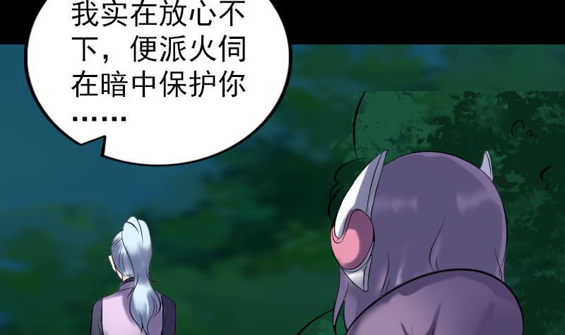 《天降横祸》第254话 坦白 第25页