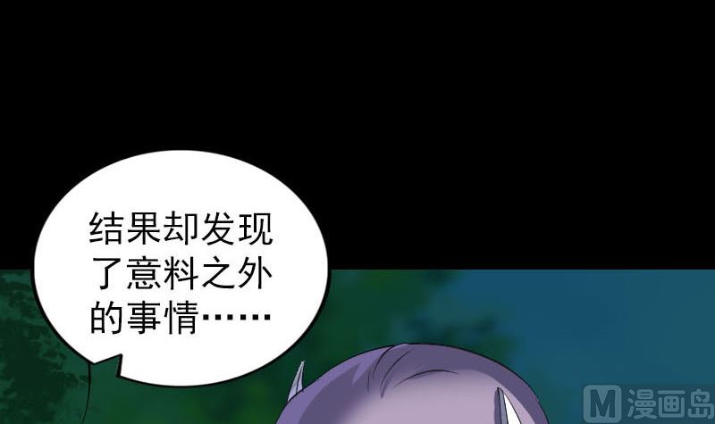《天降横祸》第254话 坦白 第27页