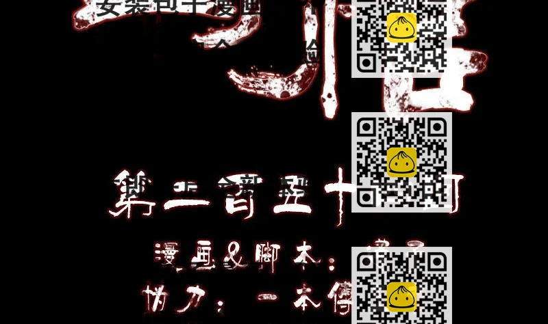 《天降横祸》第254话 坦白 第2页