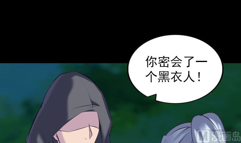 《天降横祸》第254话 坦白 第30页