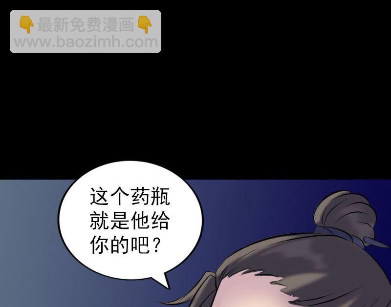 《天降横祸》第254话 坦白 第32页