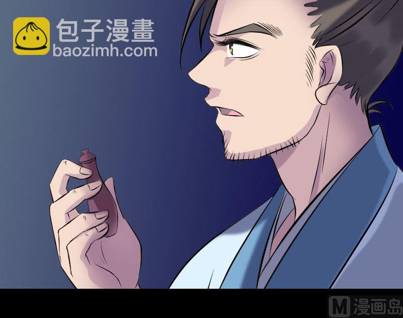 《天降横祸》第254话 坦白 第33页