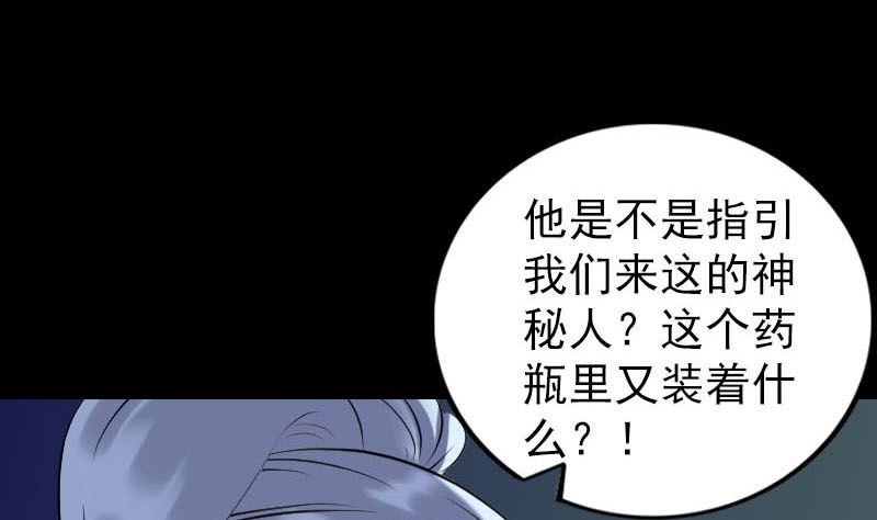 《天降横祸》第254话 坦白 第34页
