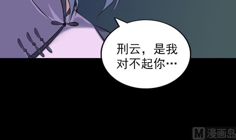 《天降横祸》第254话 坦白 第36页