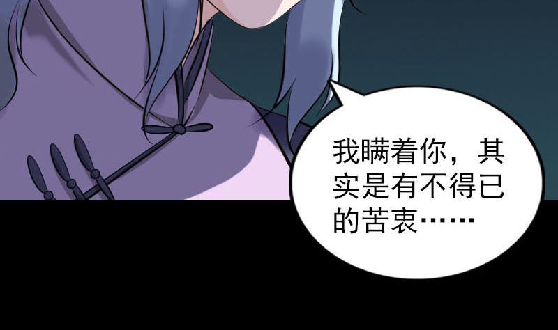 《天降横祸》第254话 坦白 第38页