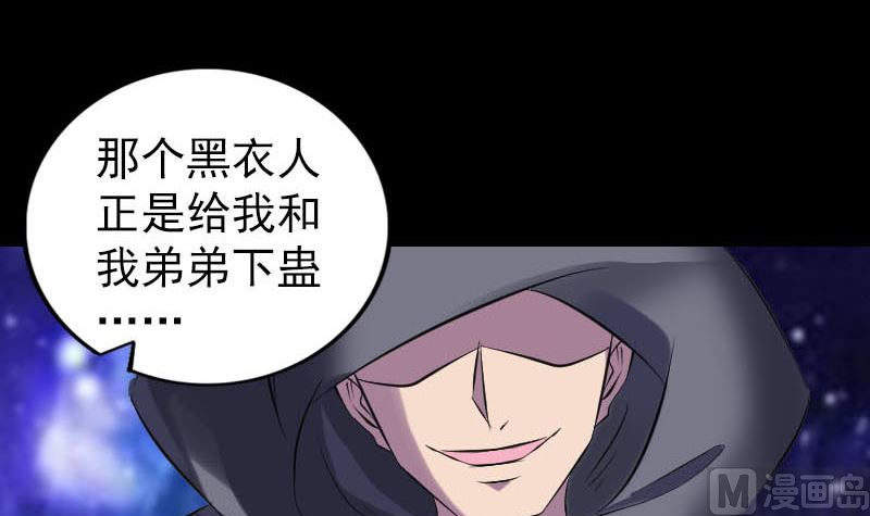 《天降横祸》第254话 坦白 第39页