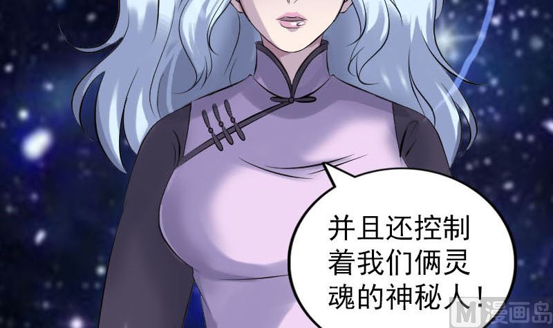 《天降横祸》第254话 坦白 第42页