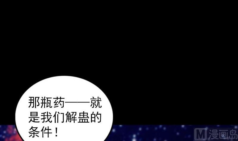 《天降横祸》第254话 坦白 第45页