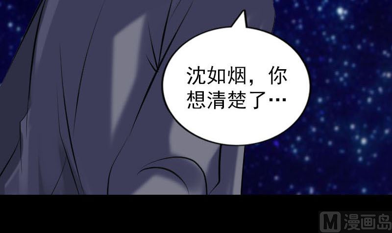 《天降横祸》第254话 坦白 第48页