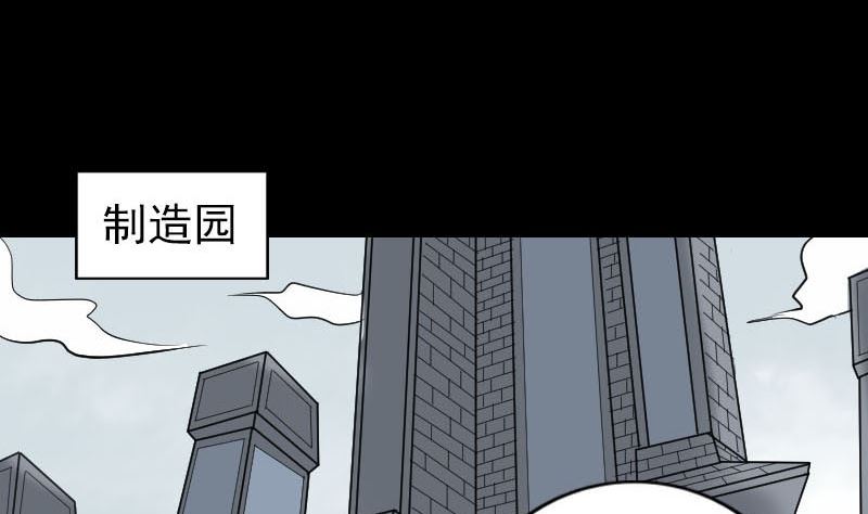 《天降横祸》第254话 坦白 第4页