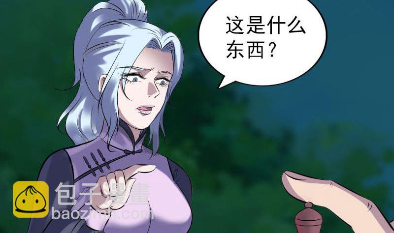《天降横祸》第254话 坦白 第50页