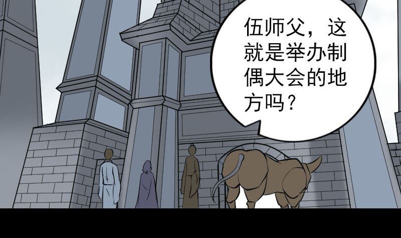《天降横祸》第254话 坦白 第5页