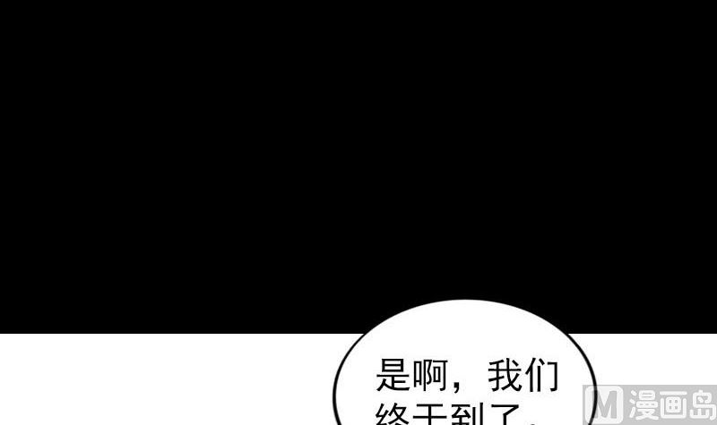《天降横祸》第254话 坦白 第6页