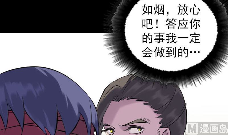 《天降横祸》第254话 坦白 第9页