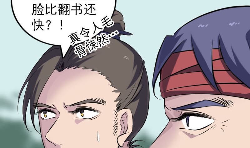 《天降横祸》第252话 挑衅 第10页
