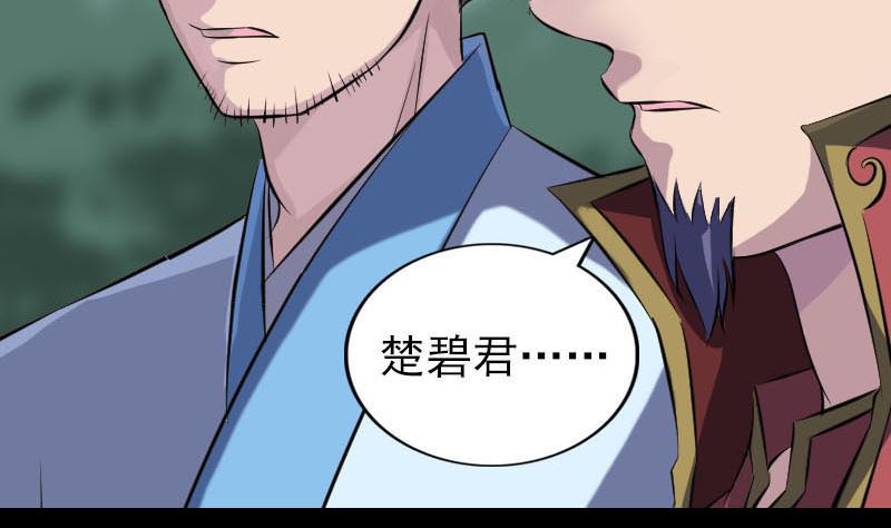 《天降横祸》第252话 挑衅 第11页