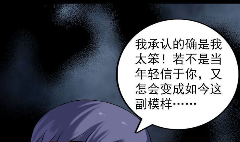 《天降横祸》第252话 挑衅 第13页