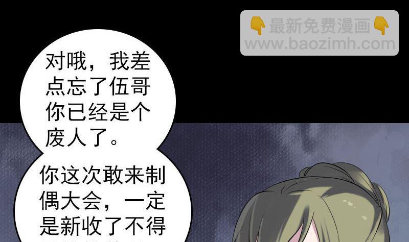 《天降横祸》第252话 挑衅 第16页