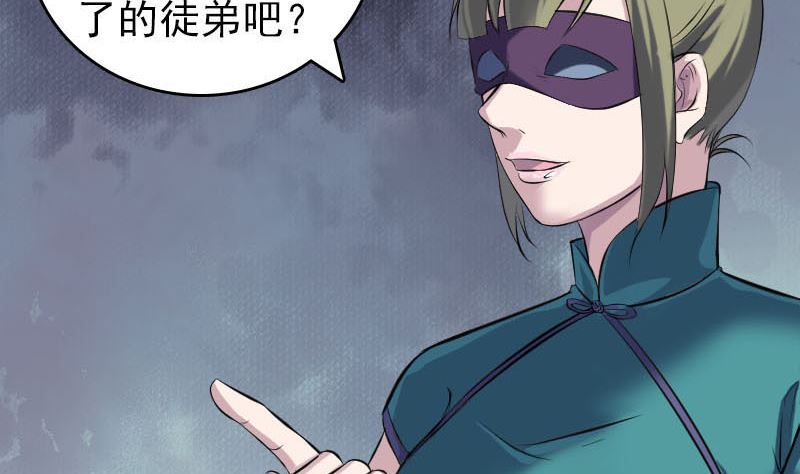 《天降横祸》第252话 挑衅 第17页