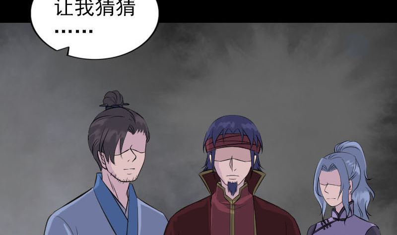《天降横祸》第252话 挑衅 第19页